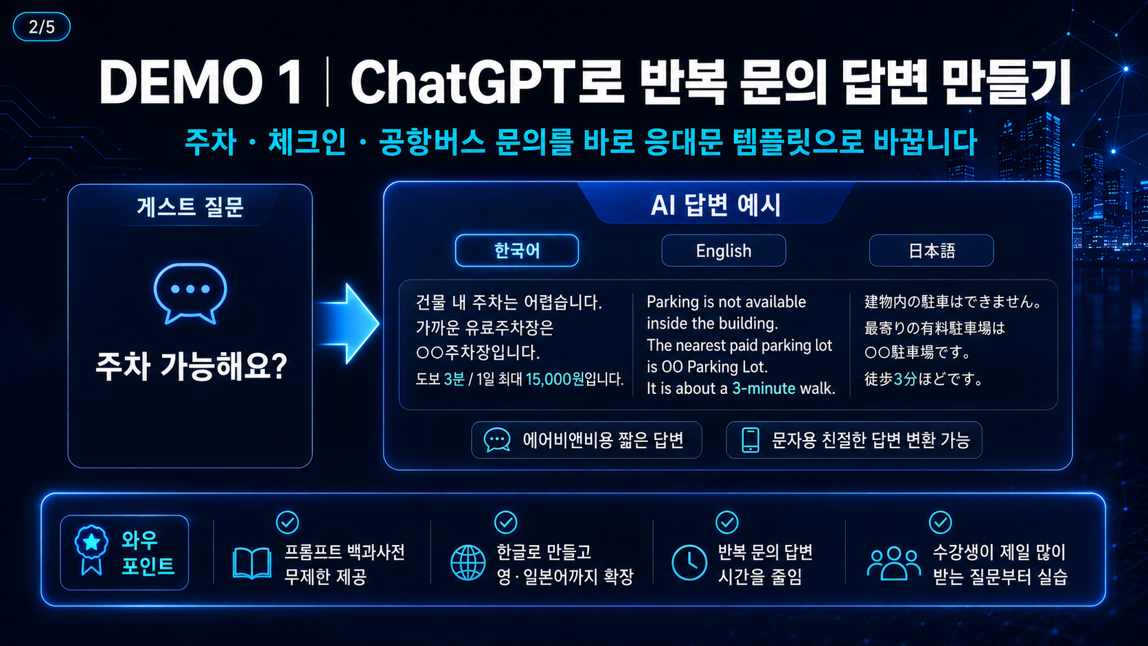 ChatGPT 반복 문의 답변 데모